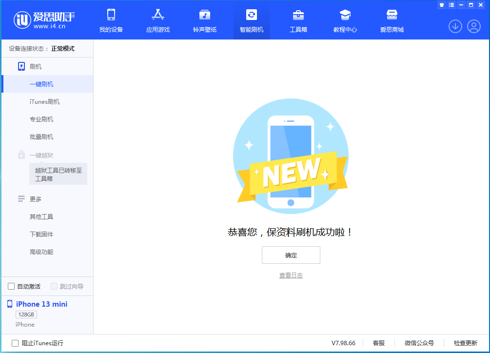 岚皋苹果手机维修分享iOS 16.4正式版升级_iOS 16.4正式版一键刷机教程 